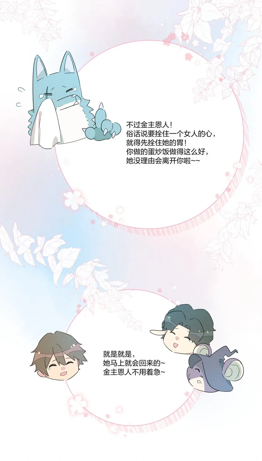 009 最讨人厌的人……其实是我啊。 第22页