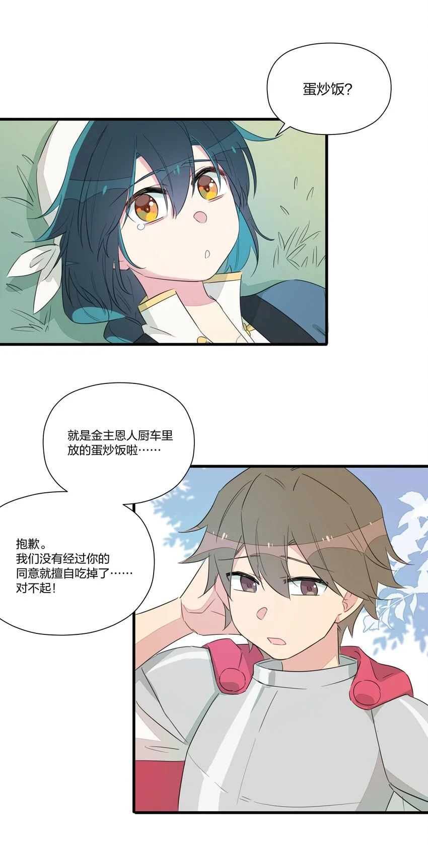 009 最讨人厌的人……其实是我啊。 第23页