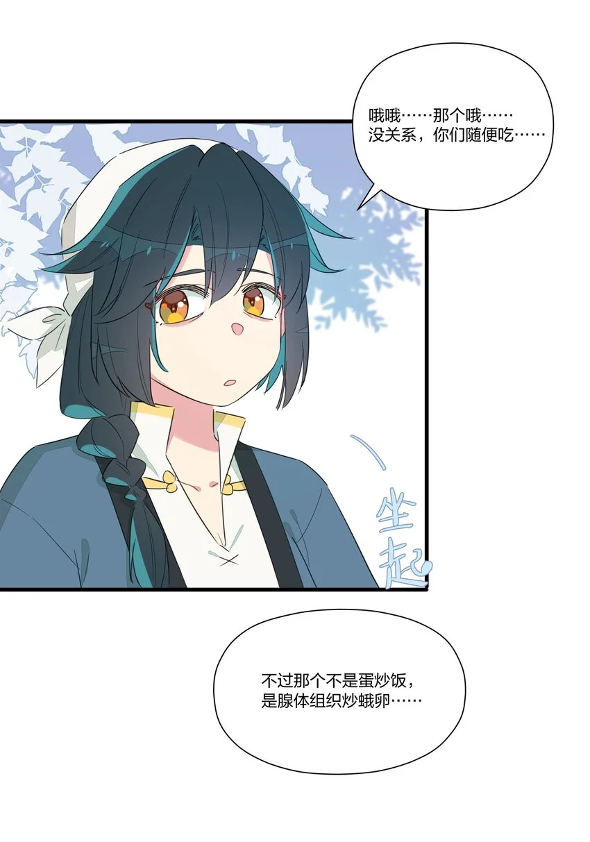 009 最讨人厌的人……其实是我啊。 第24页