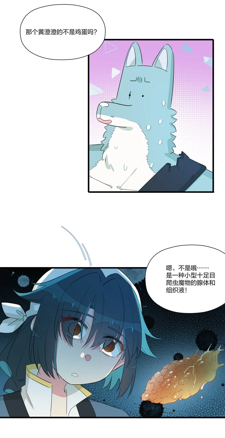 009 最讨人厌的人……其实是我啊。 第26页