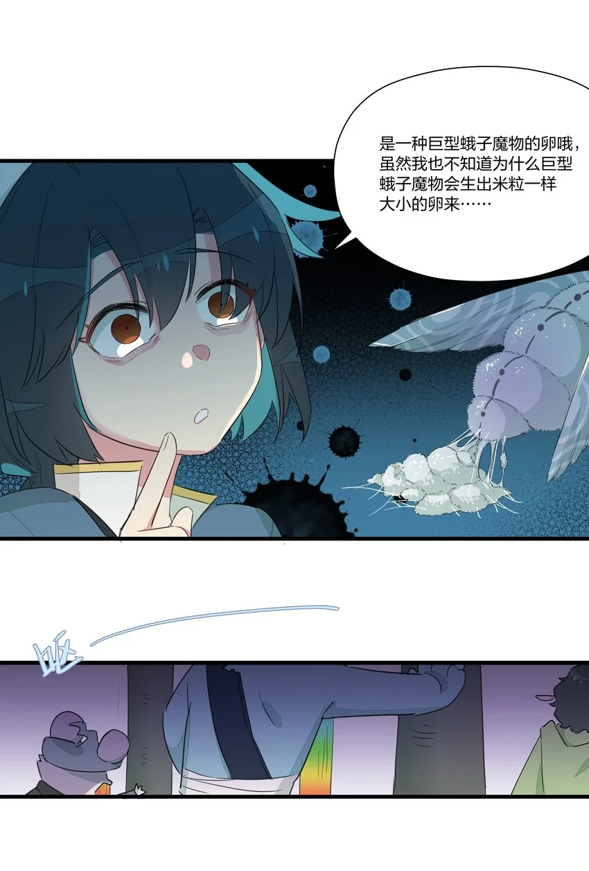 009 最讨人厌的人……其实是我啊。 第28页