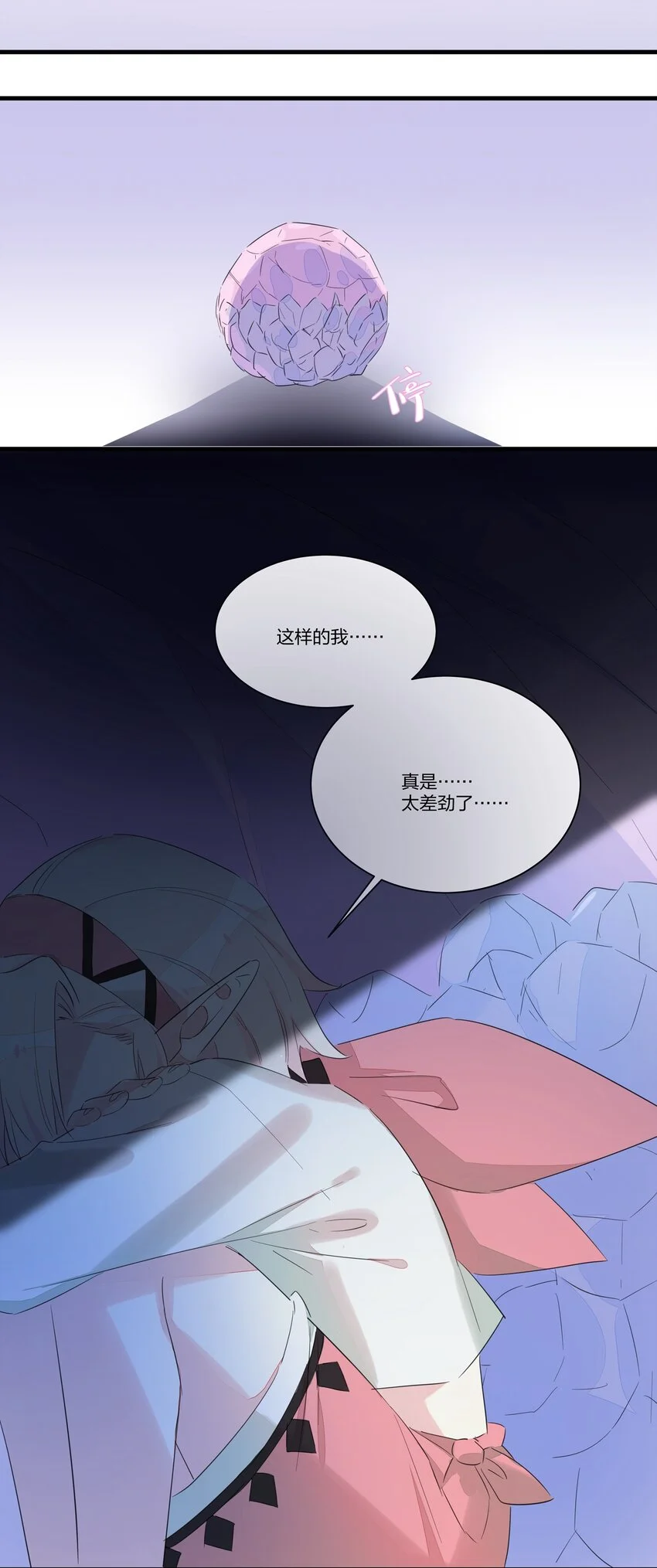 009 最讨人厌的人……其实是我啊。 第44页