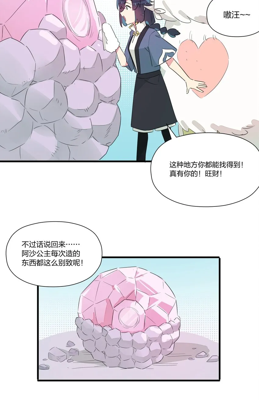 010 南越，你真好~ 第32页