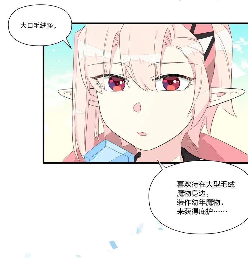 011 我喜欢你，你喜欢我吗？ 第10页