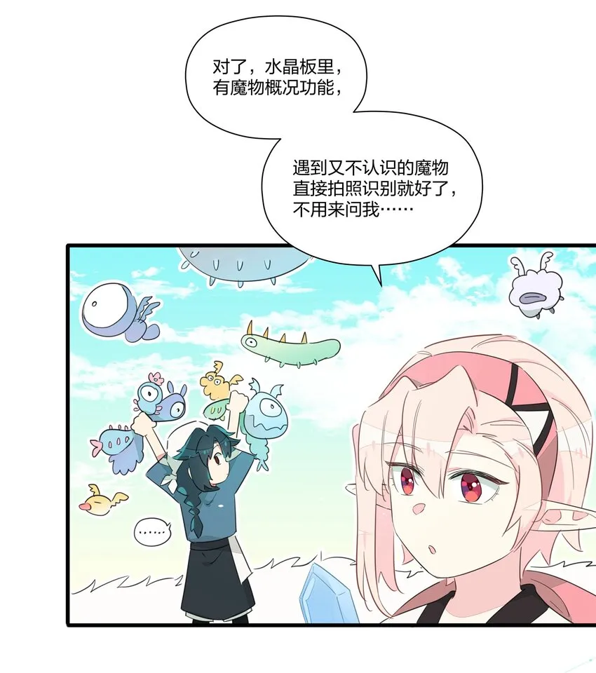 011 我喜欢你，你喜欢我吗？ 第13页