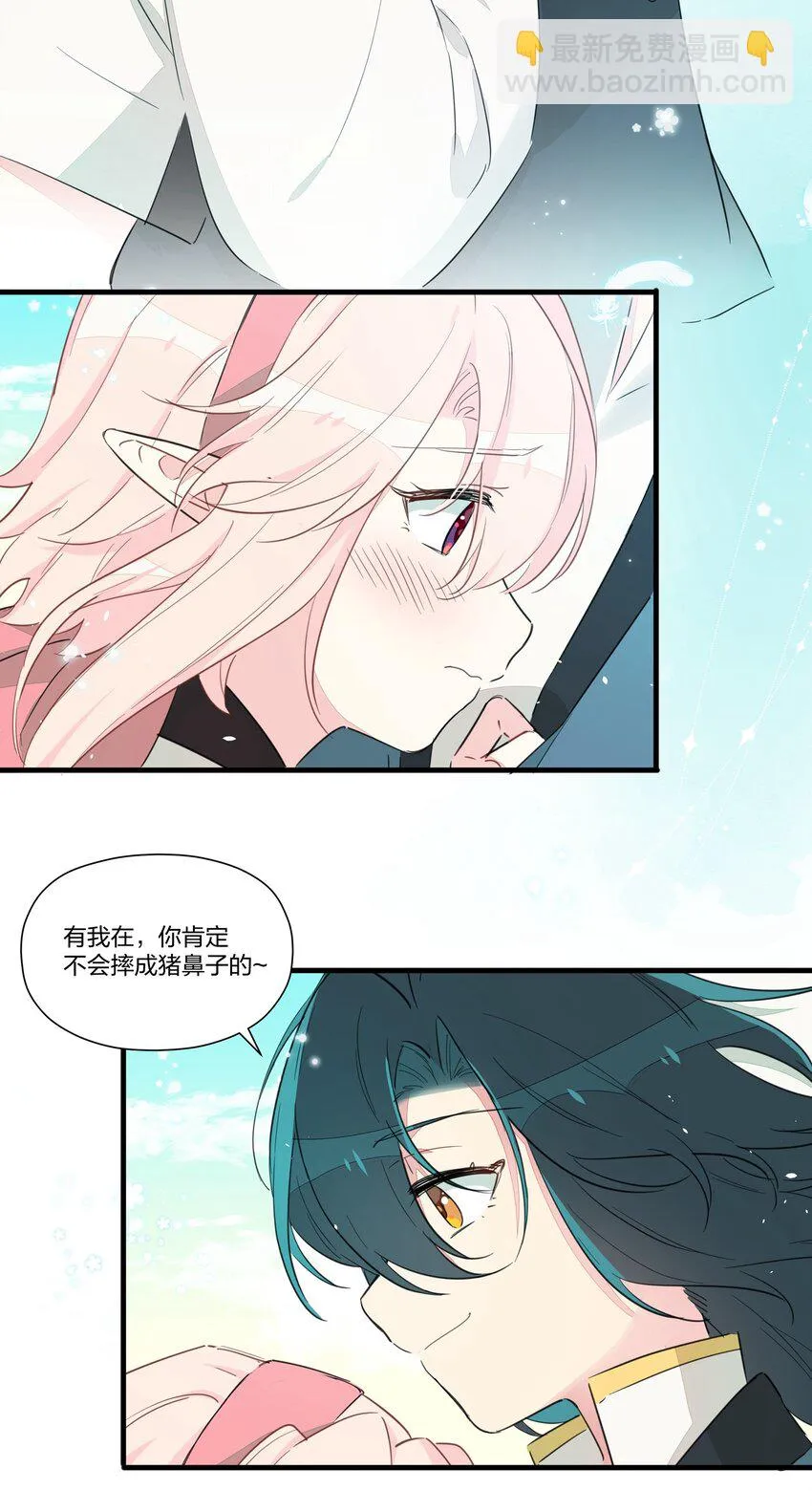 011 我喜欢你，你喜欢我吗？ 第22页