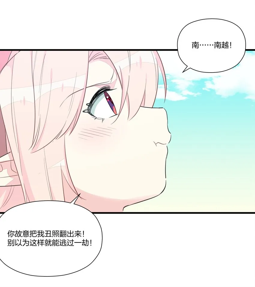 011 我喜欢你，你喜欢我吗？ 第23页