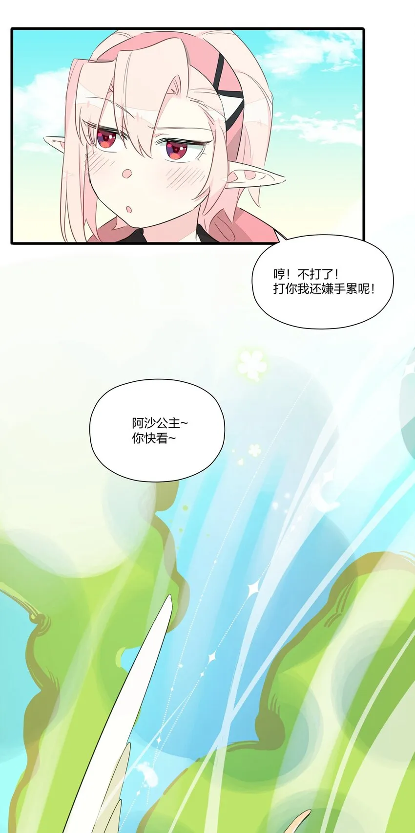 011 我喜欢你，你喜欢我吗？ 第25页
