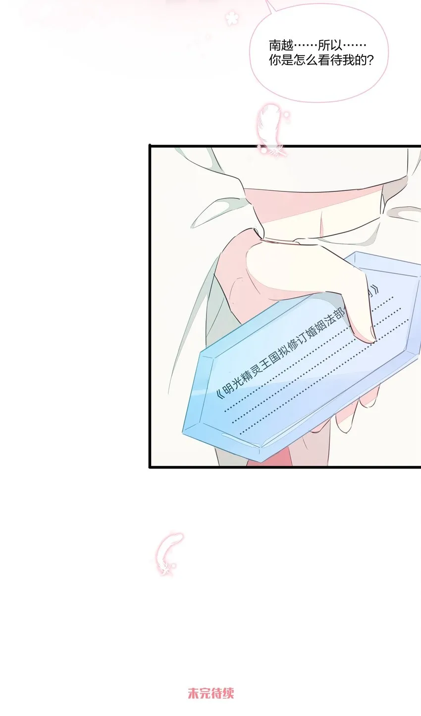011 我喜欢你，你喜欢我吗？ 第38页
