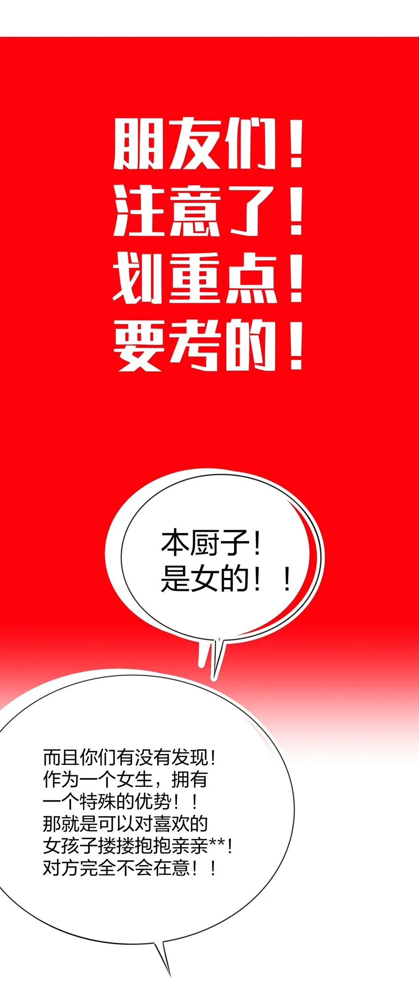 011 我喜欢你，你喜欢我吗？ 第39页