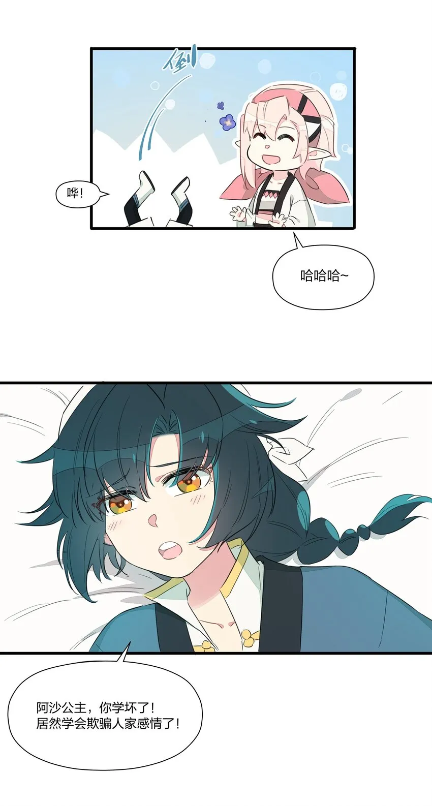 012 如果没有你…… 第12页