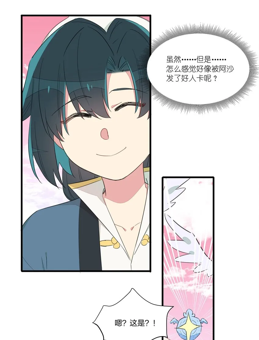 012 如果没有你…… 第38页