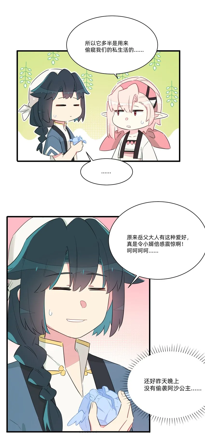 013 老父亲的用心良苦 第21页