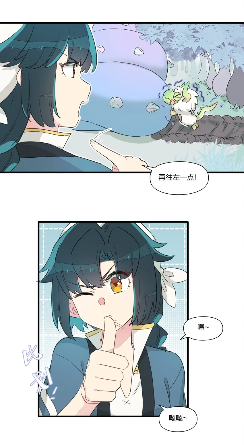 014 姐姐肩膀借你靠一靠 第3页