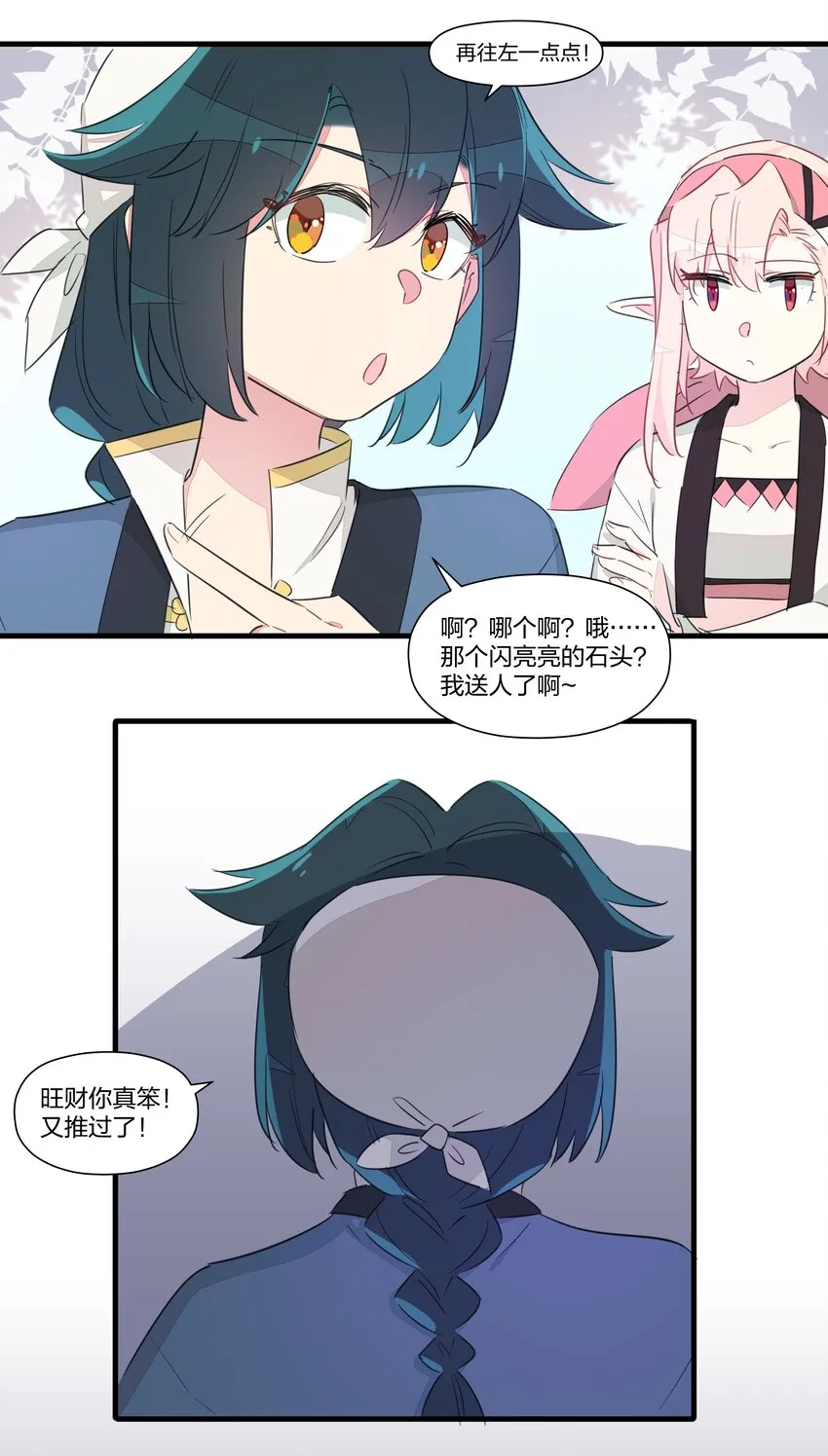 014 姐姐肩膀借你靠一靠 第6页