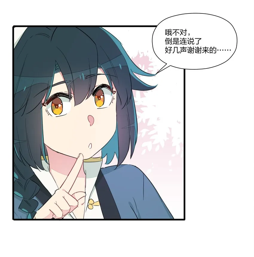 014 姐姐肩膀借你靠一靠 第12页