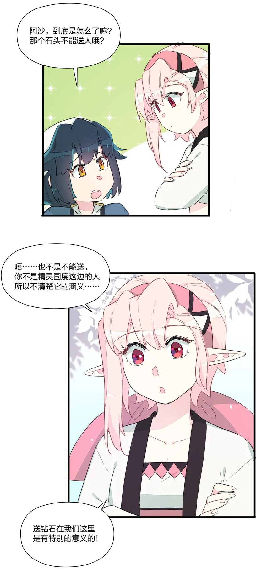 014 姐姐肩膀借你靠一靠 第13页