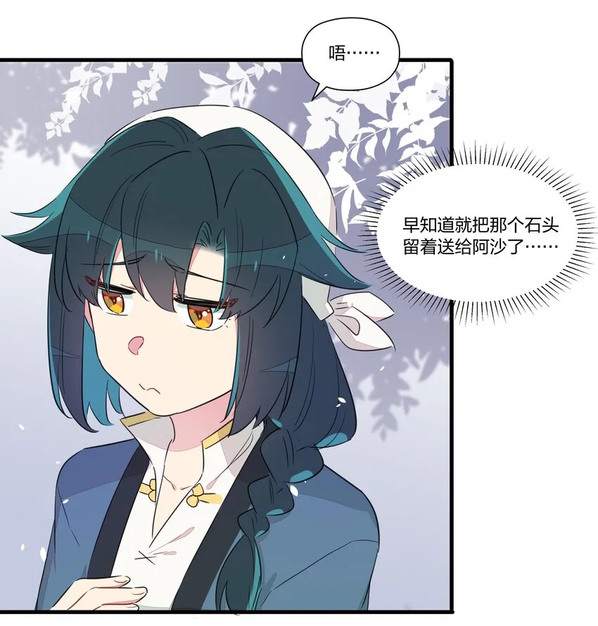 014 姐姐肩膀借你靠一靠 第16页