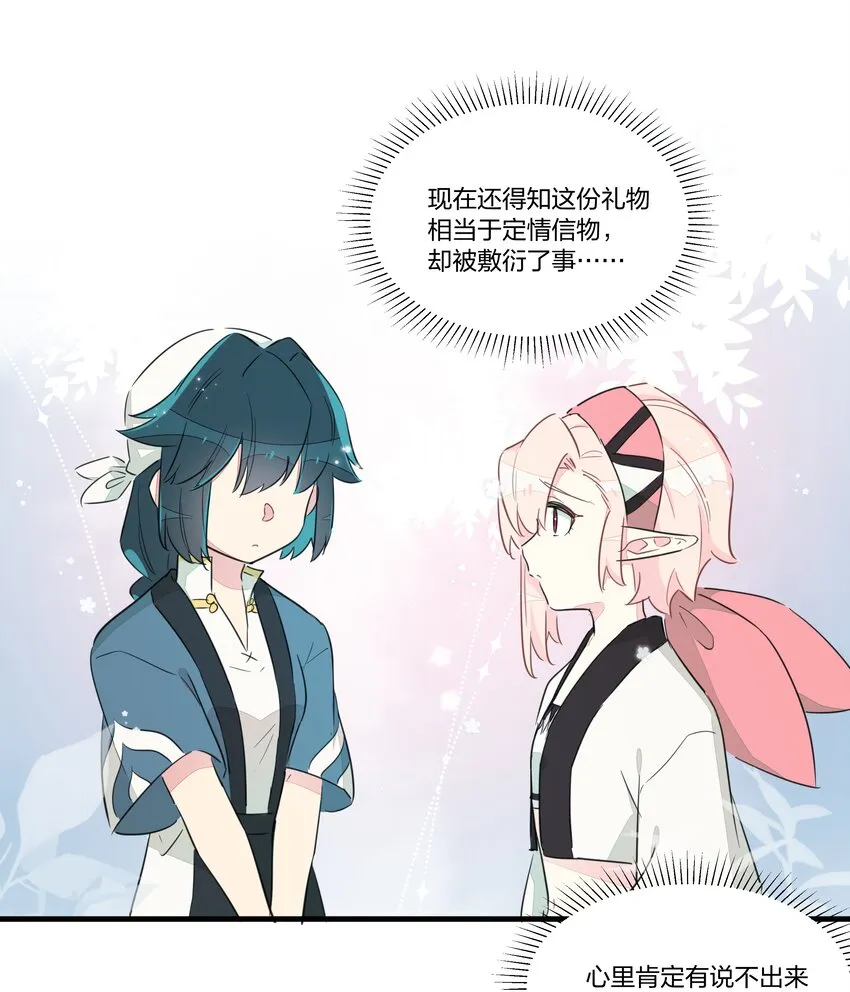 014 姐姐肩膀借你靠一靠 第18页