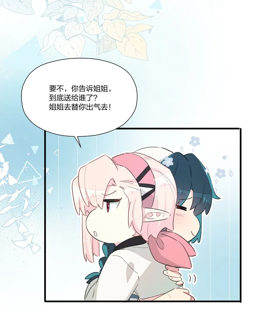 014 姐姐肩膀借你靠一靠 第25页