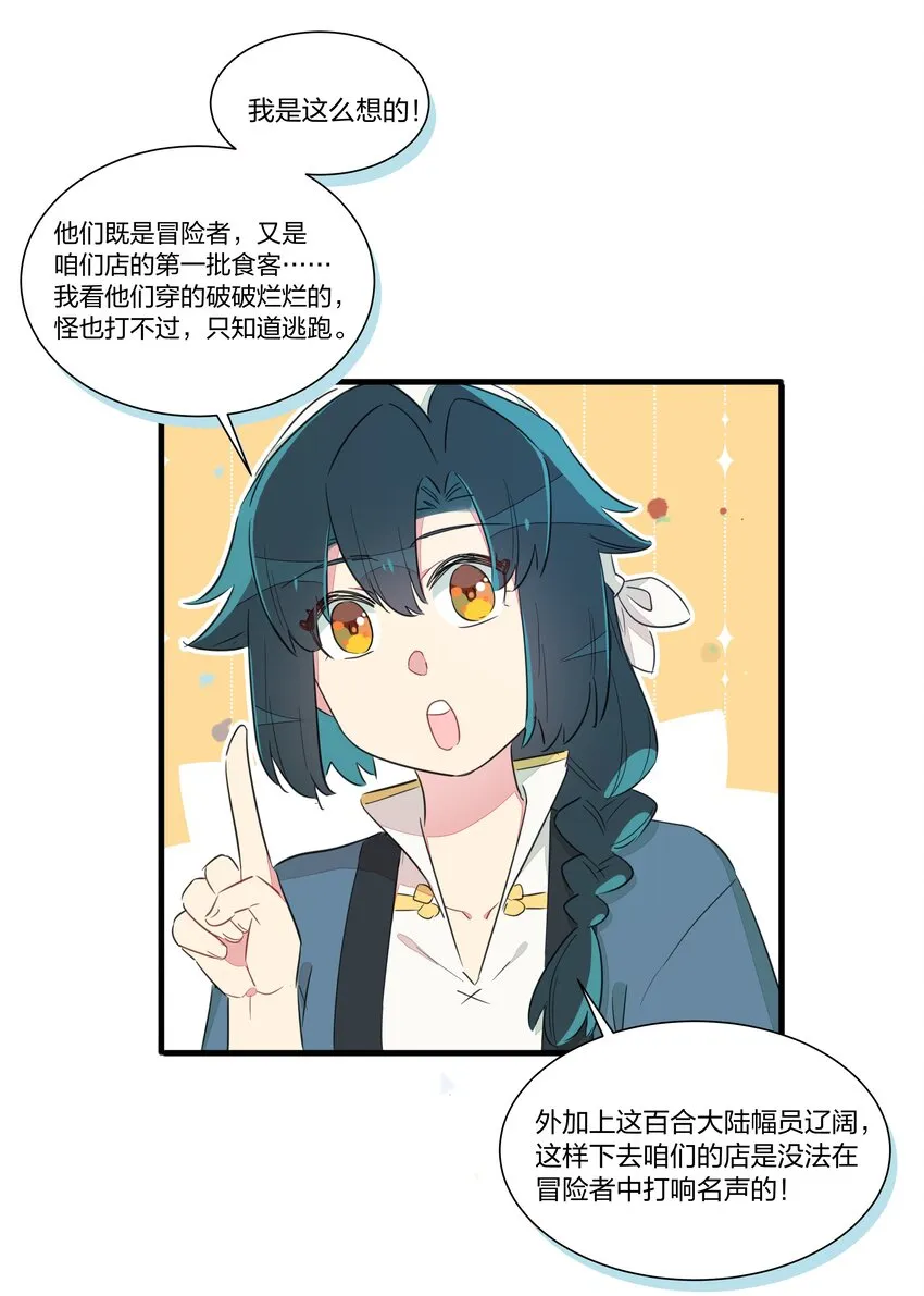 014 姐姐肩膀借你靠一靠 第32页