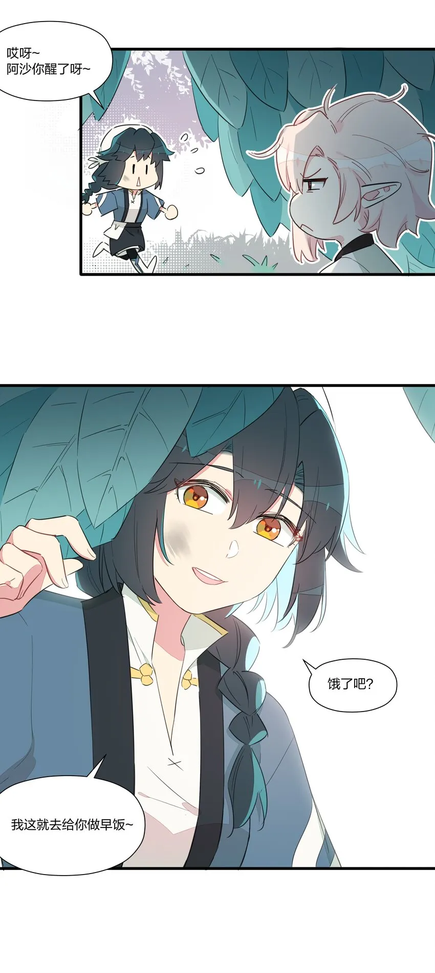 015 万能的合成魔法 第7页