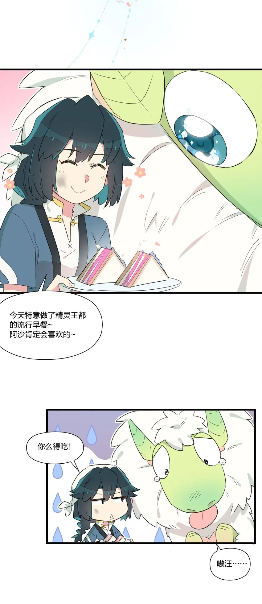 015 万能的合成魔法 第15页