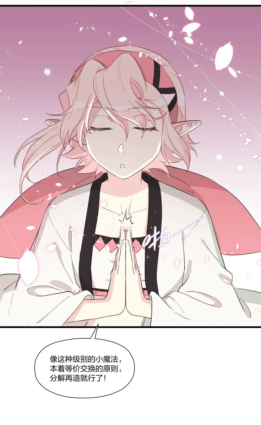 015 万能的合成魔法 第20页
