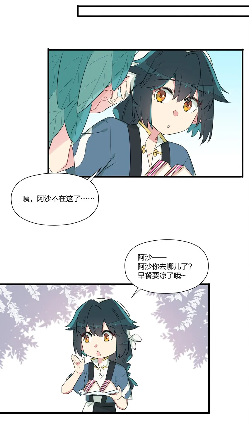 015 万能的合成魔法 第21页