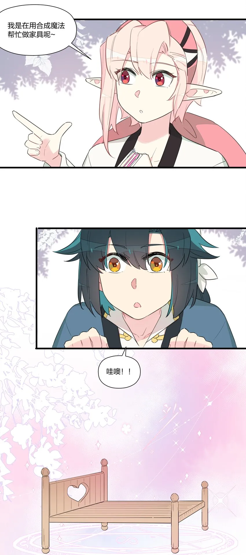 015 万能的合成魔法 第26页