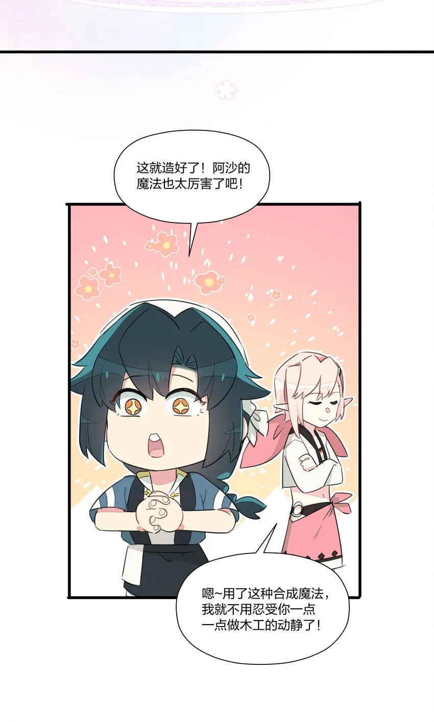 015 万能的合成魔法 第27页