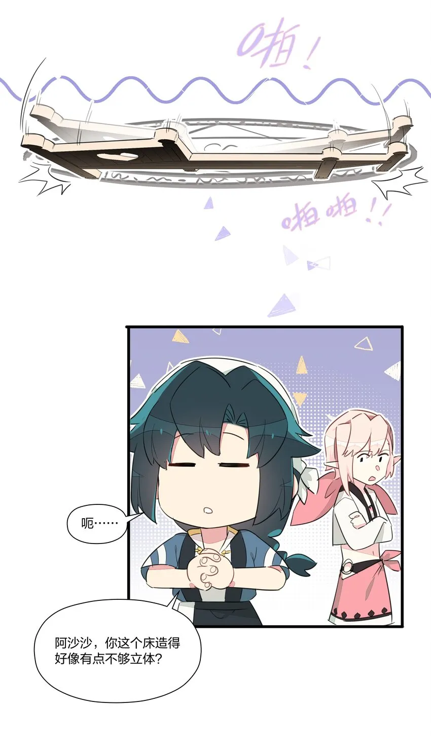 015 万能的合成魔法 第29页