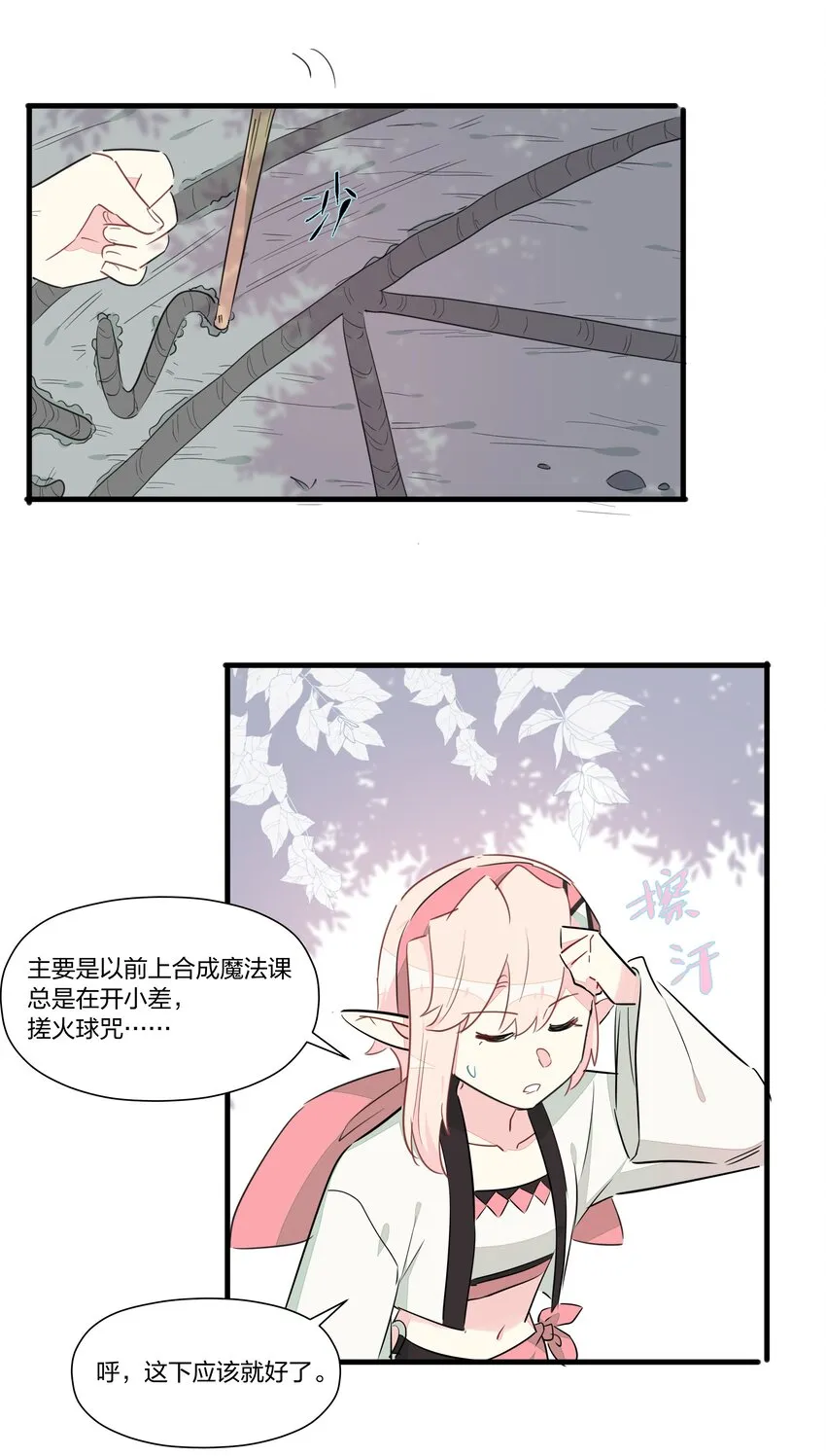 015 万能的合成魔法 第31页