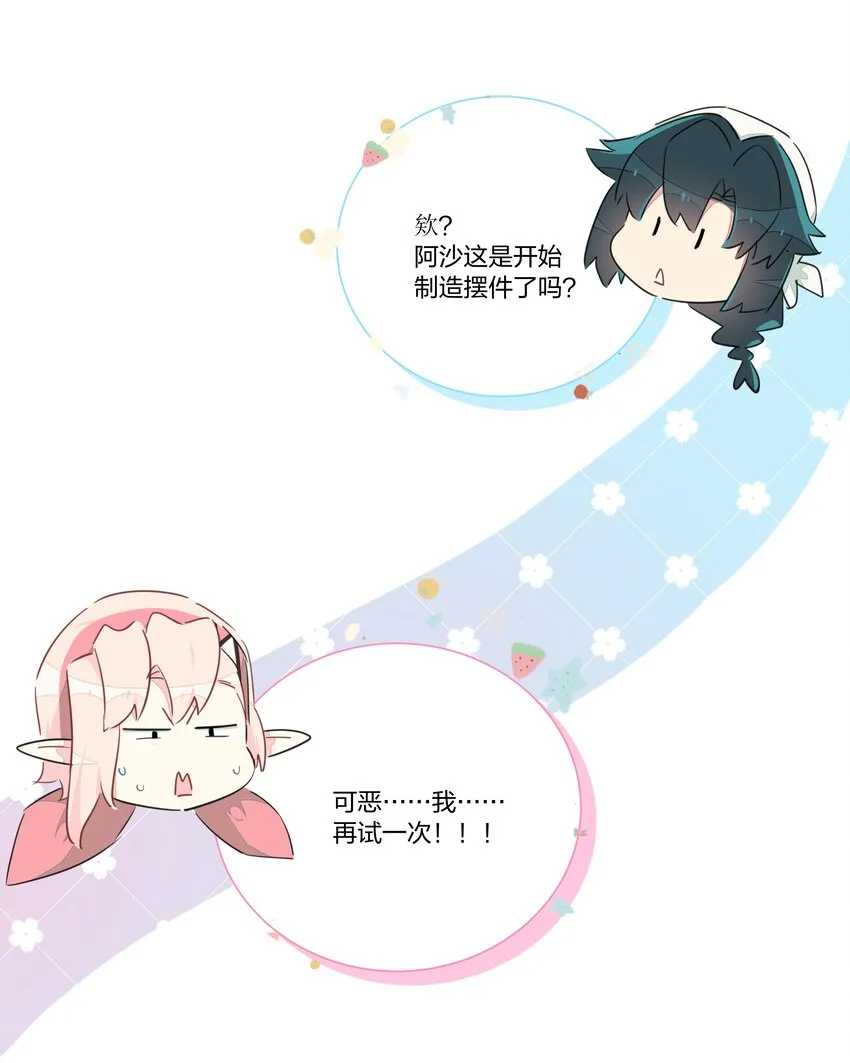 015 万能的合成魔法 第34页