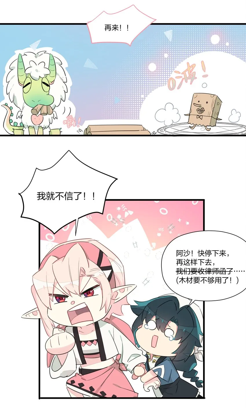 015 万能的合成魔法 第36页