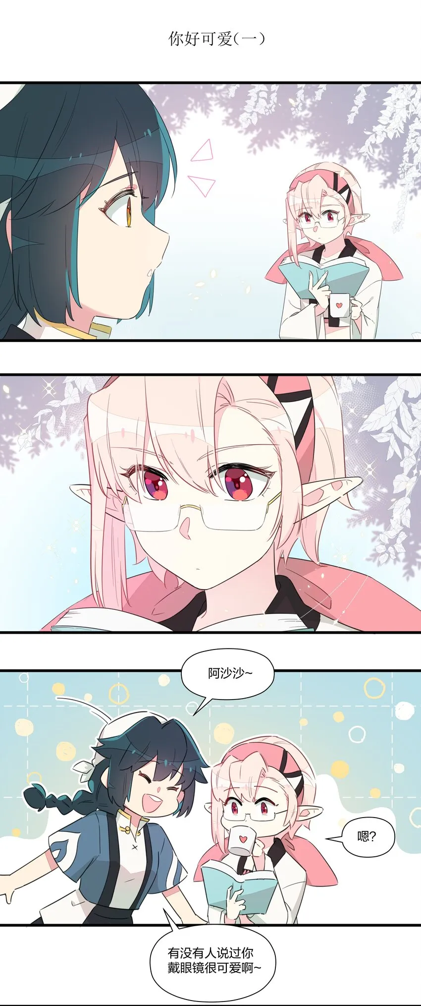 番外01 你好可爱 第2页