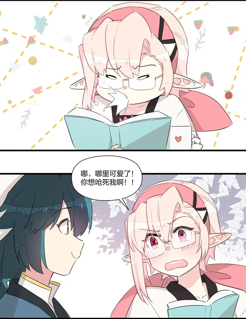 番外01 你好可爱 第3页