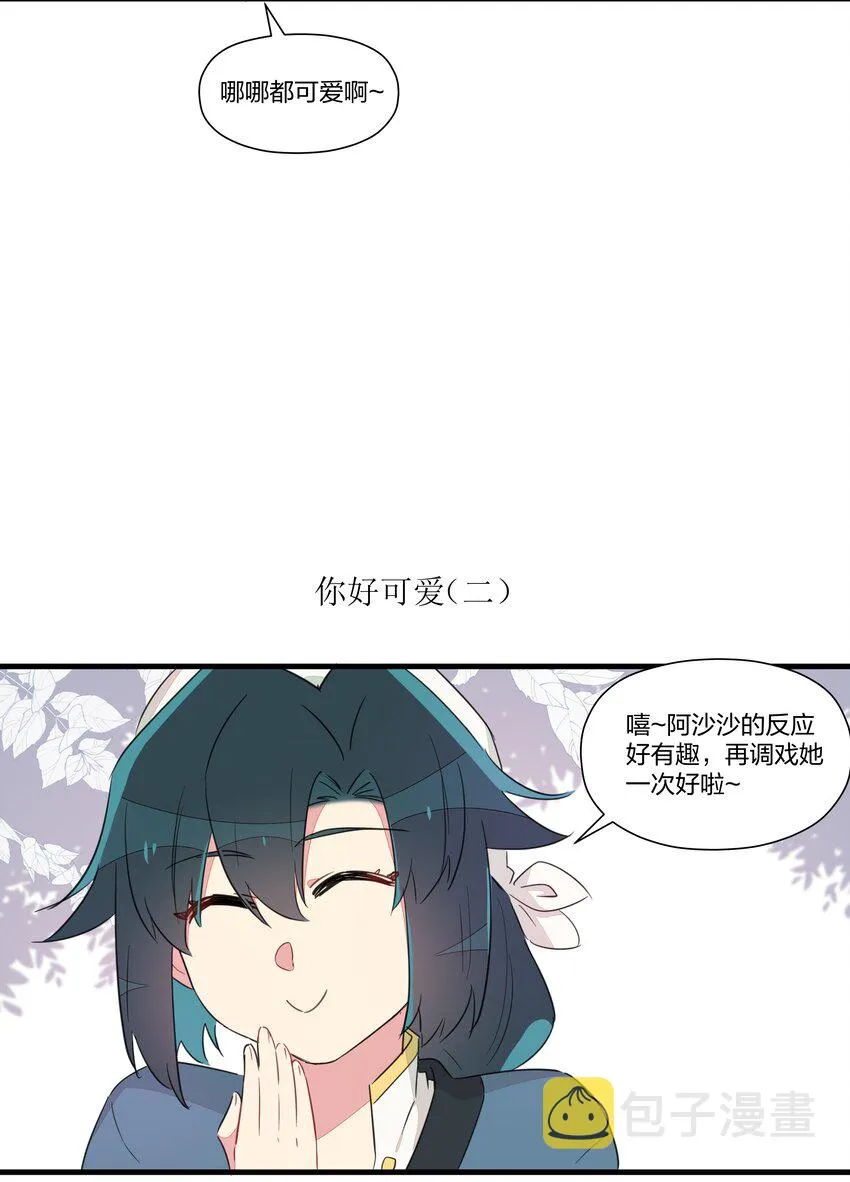 番外01 你好可爱 第4页