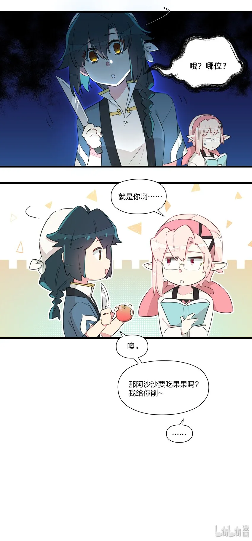 番外01 你好可爱 第6页