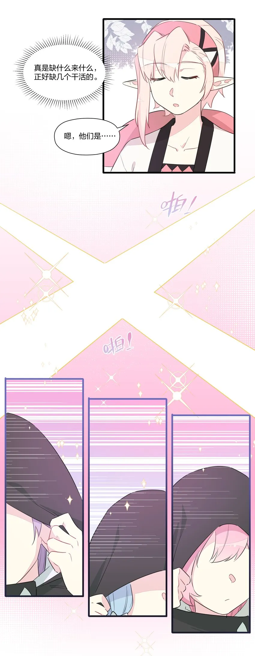 016 阿沙公主恐怖如斯 第3页