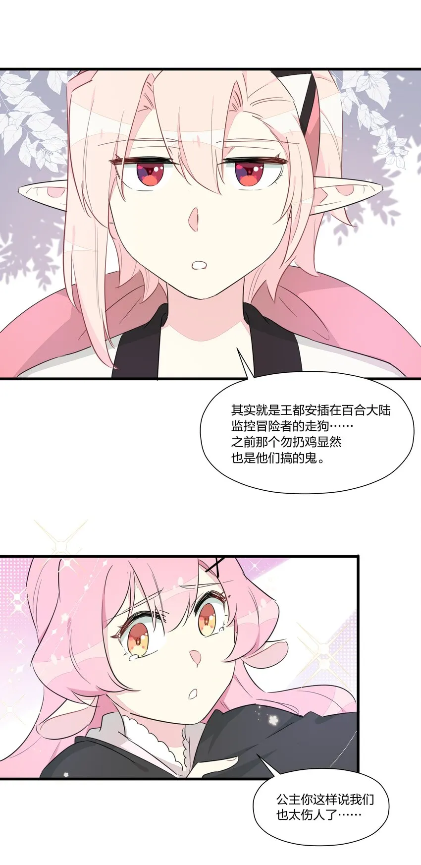 016 阿沙公主恐怖如斯 第6页