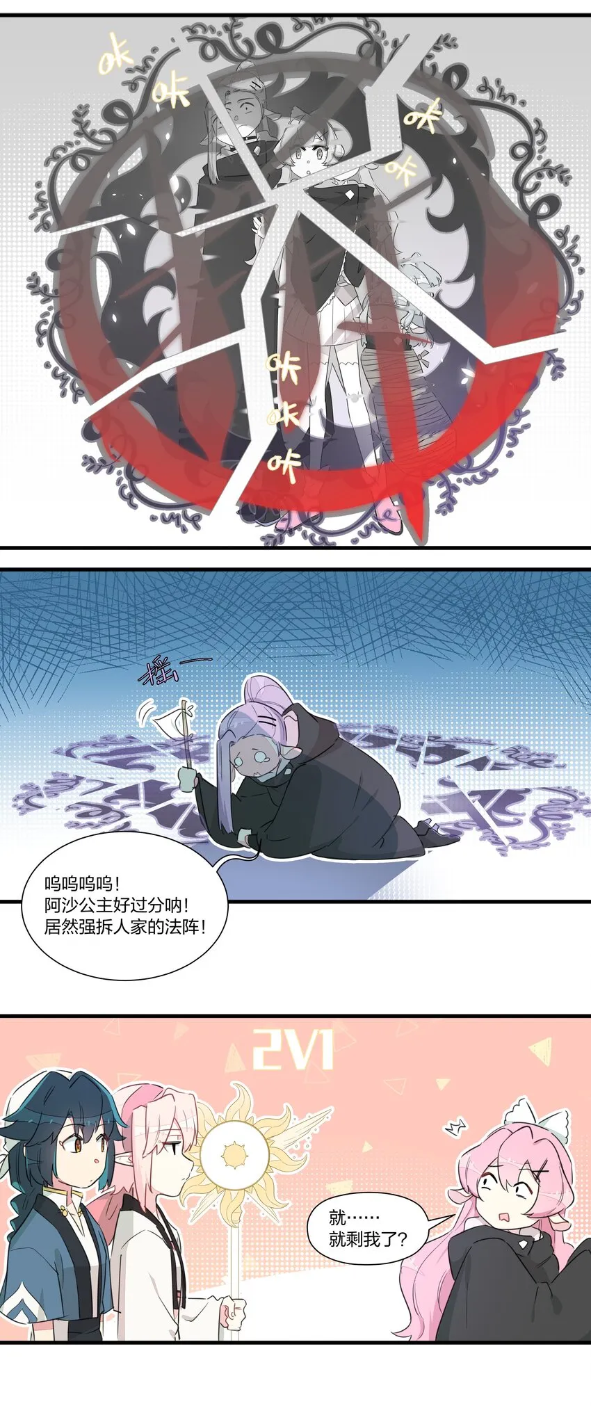 016 阿沙公主恐怖如斯 第21页