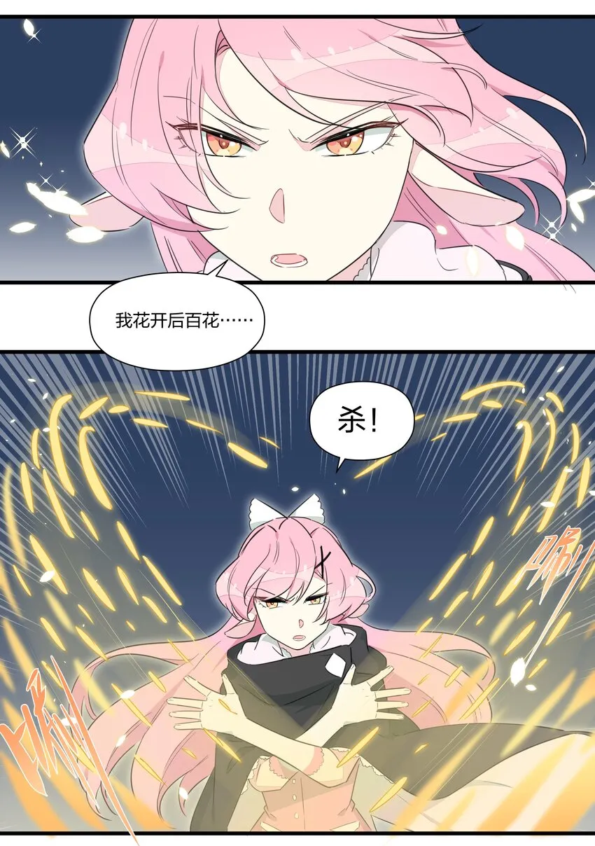 016 阿沙公主恐怖如斯 第23页