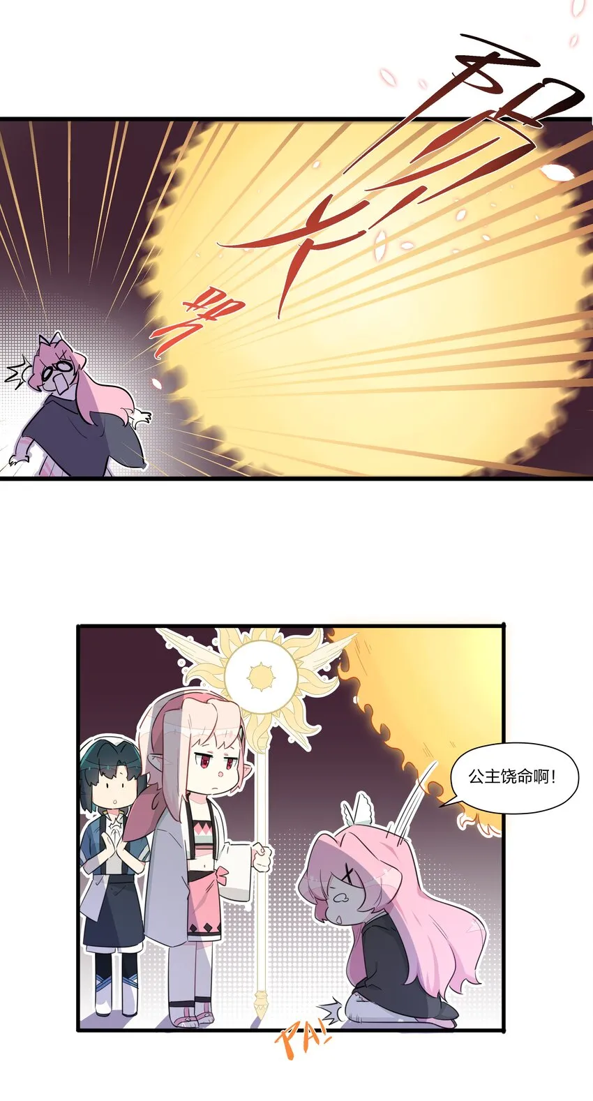 016 阿沙公主恐怖如斯 第26页
