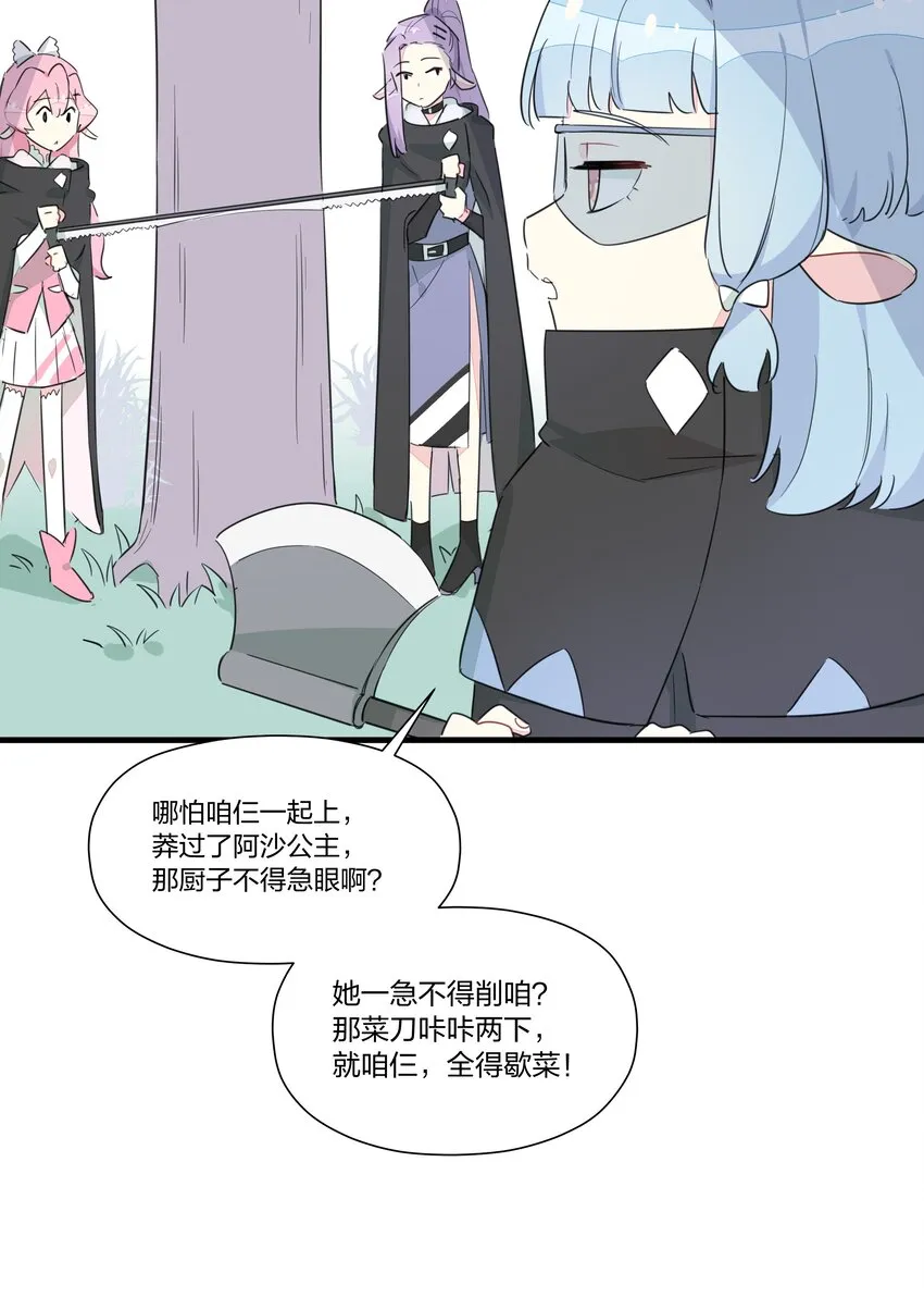 016 阿沙公主恐怖如斯 第30页