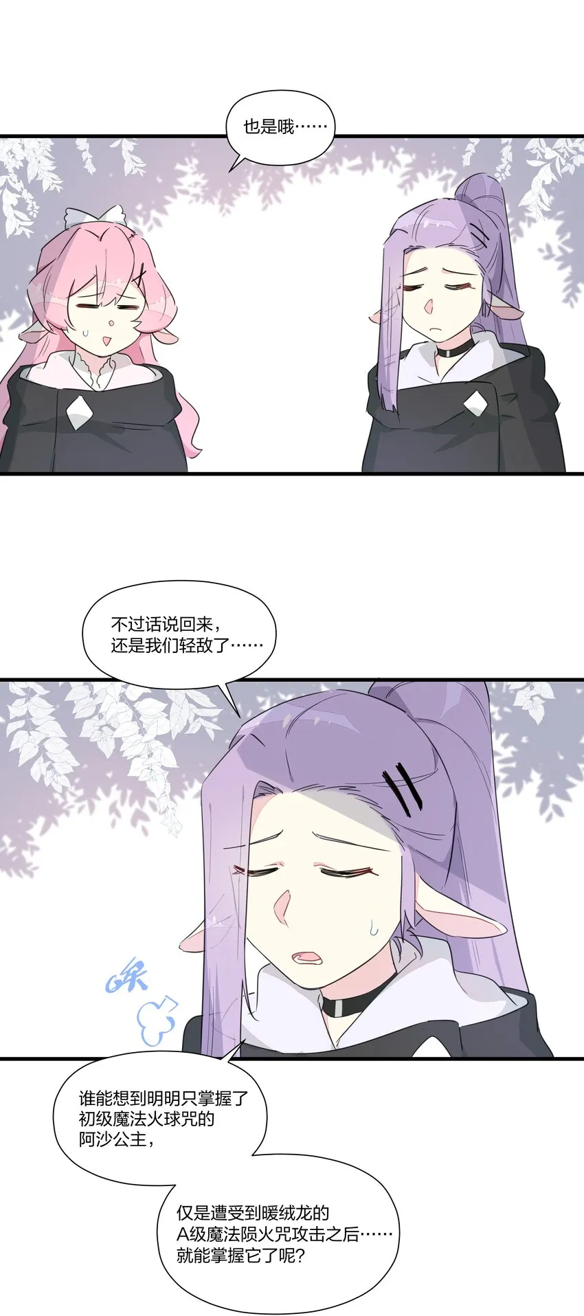 016 阿沙公主恐怖如斯 第31页