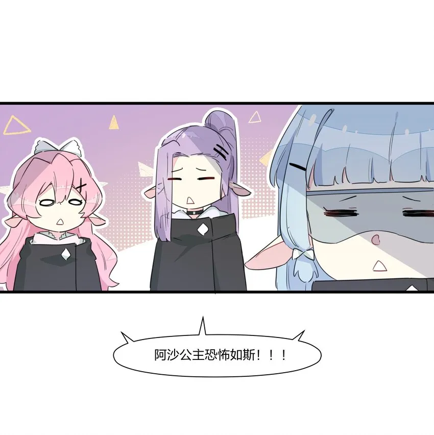 016 阿沙公主恐怖如斯 第32页