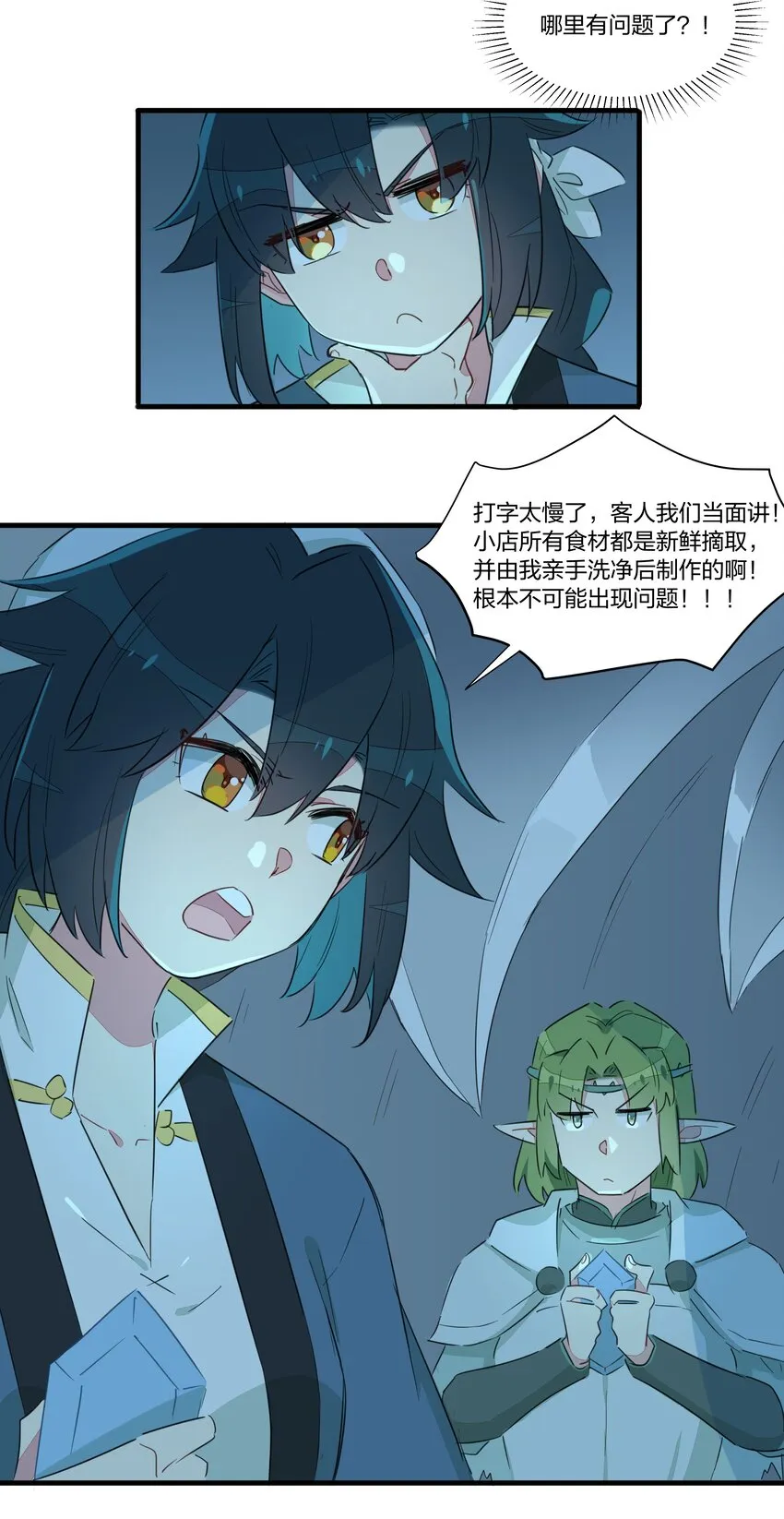 018 鱼香茄子怎能没有鱼？！ 第26页