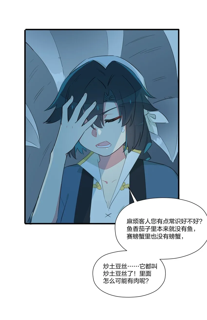 018 鱼香茄子怎能没有鱼？！ 第28页