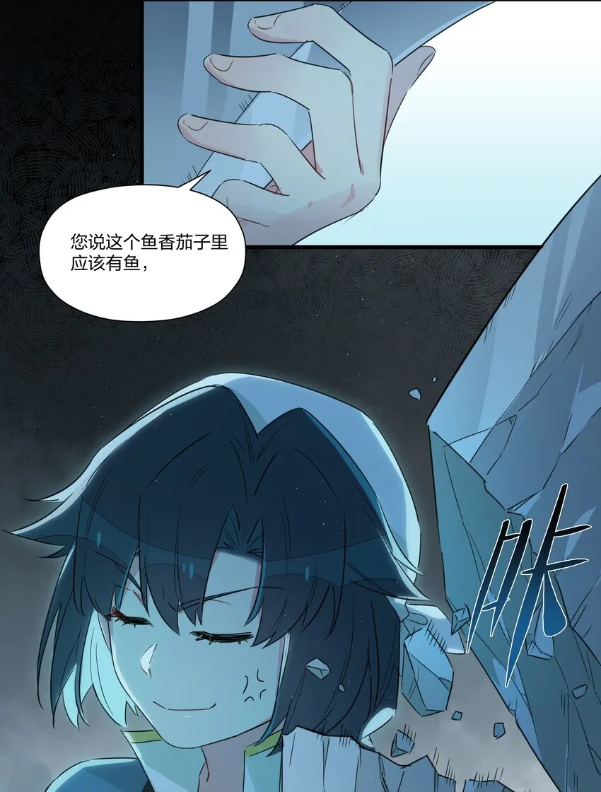 018 鱼香茄子怎能没有鱼？！ 第36页